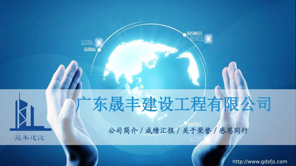 建筑幕墙公司PPT模板_第1页