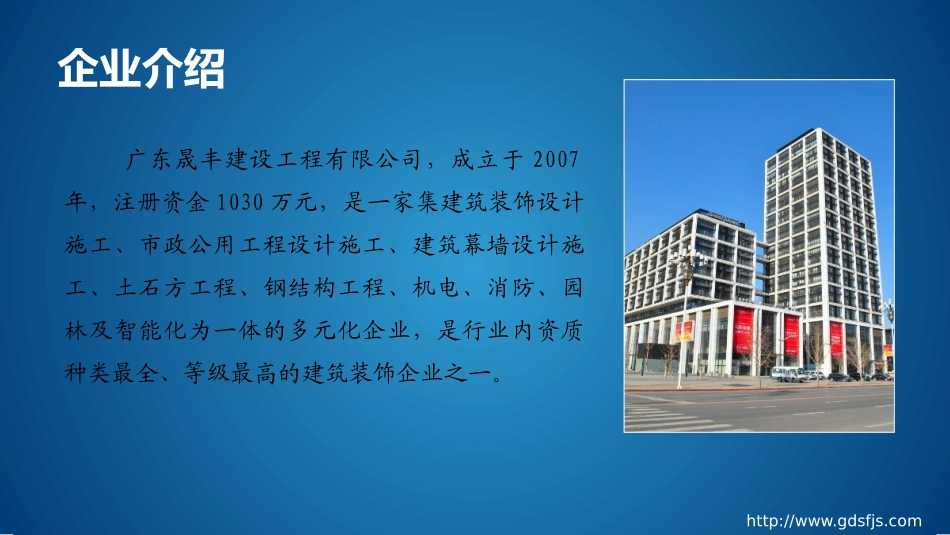 建筑幕墙公司PPT模板_第2页
