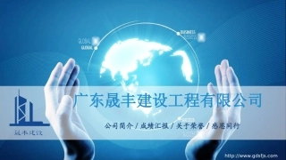 建筑幕墙公司PPT模板