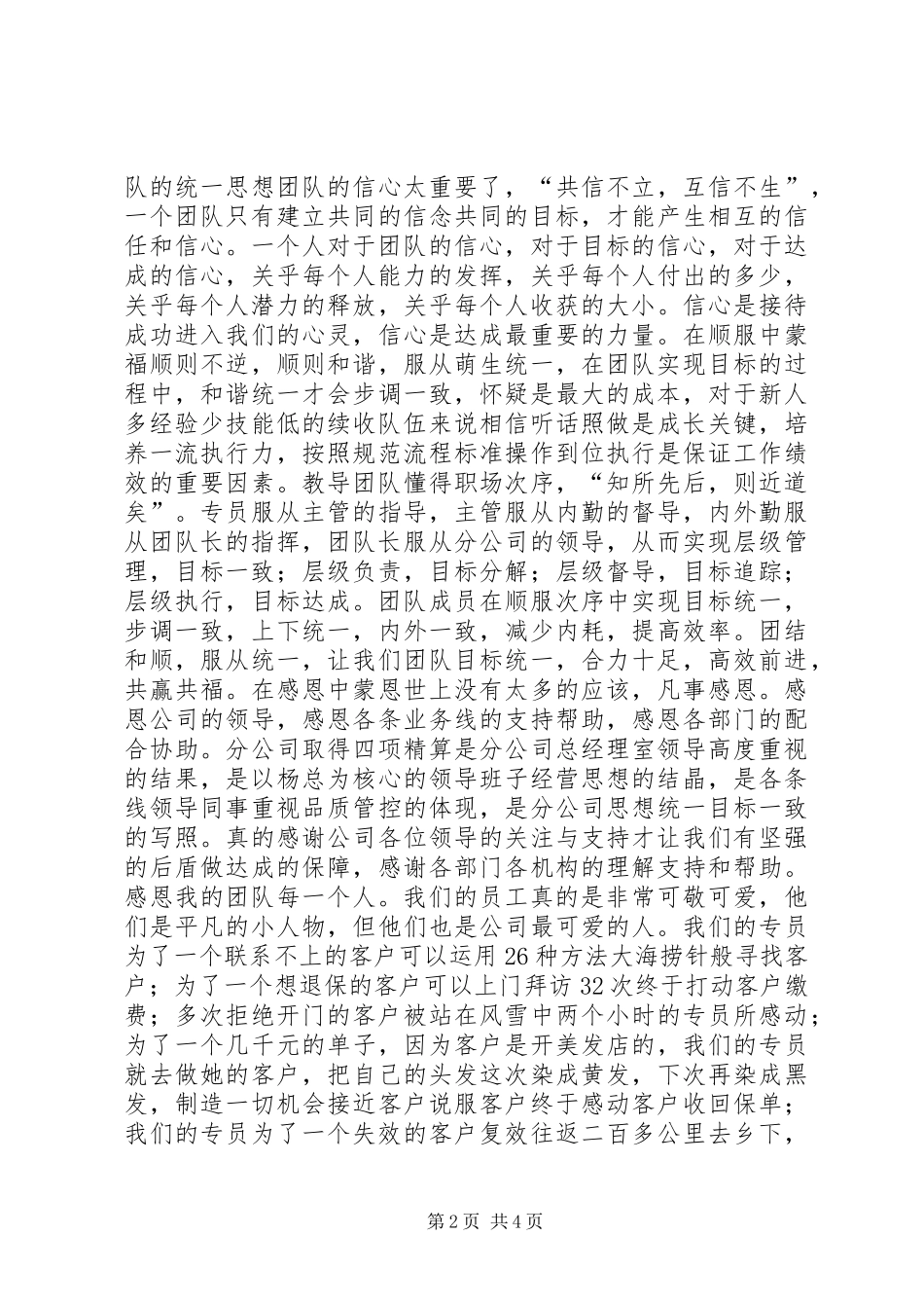 保险人员年度个人工作总结_第2页