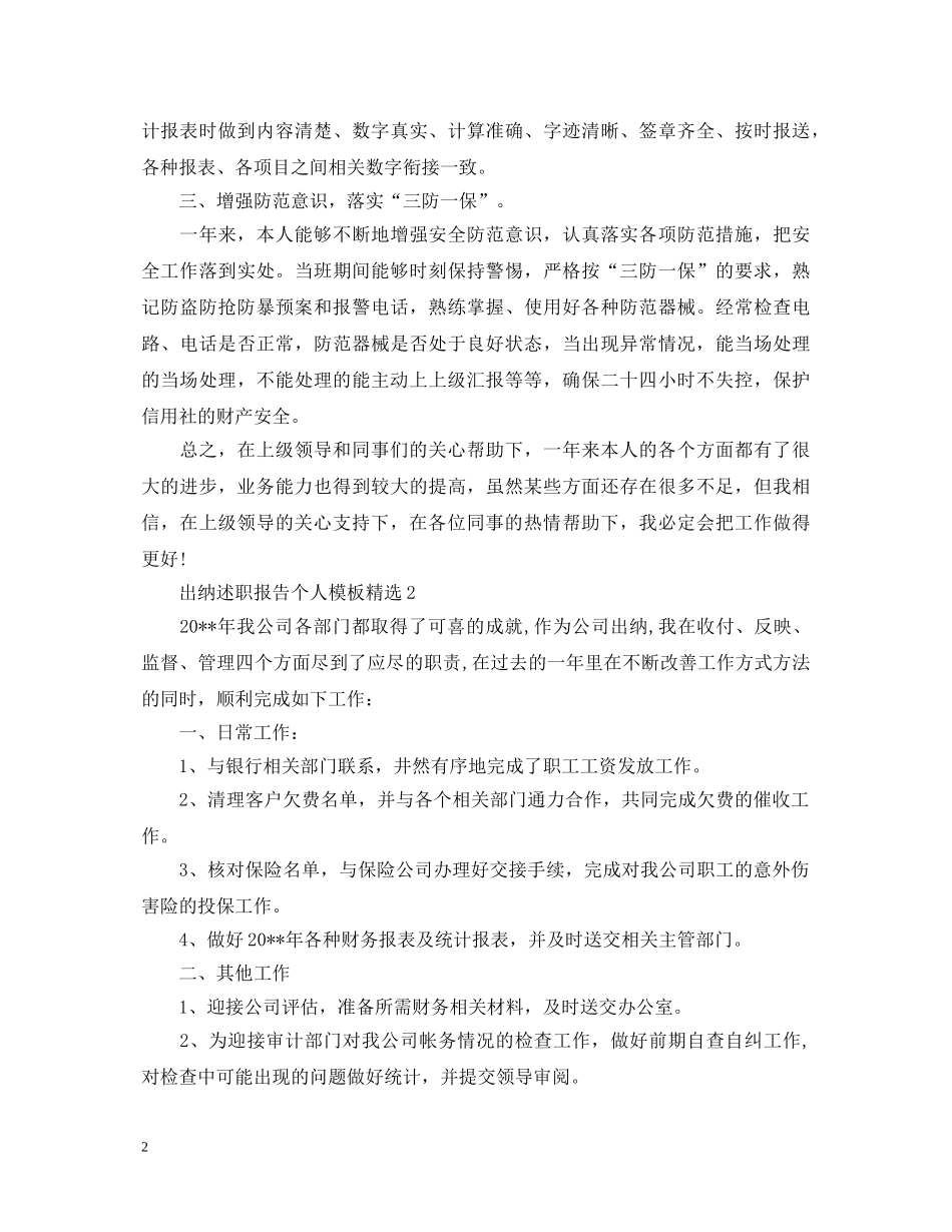出纳述职报告个人模板精选 _第2页