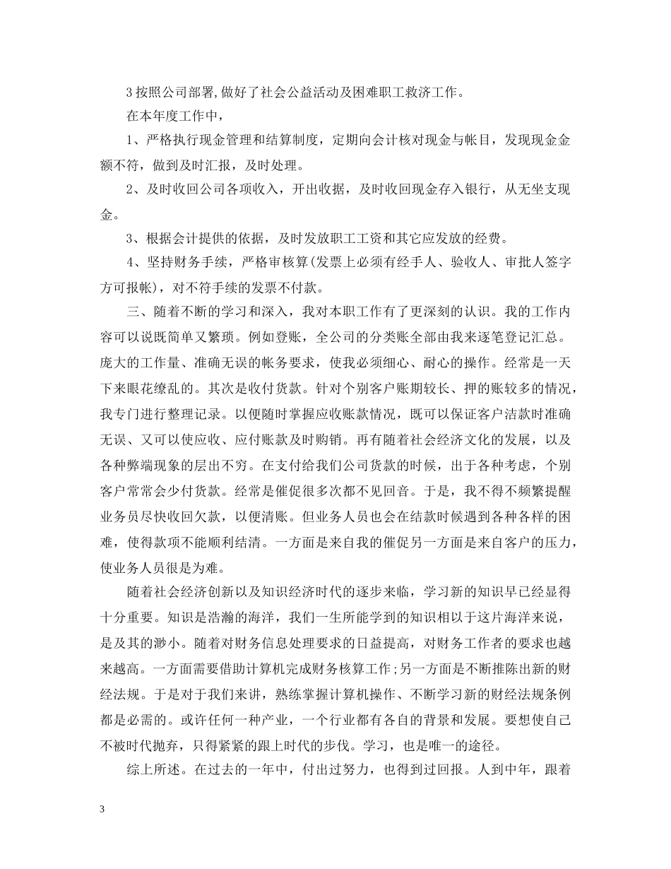出纳述职报告个人模板精选 _第3页