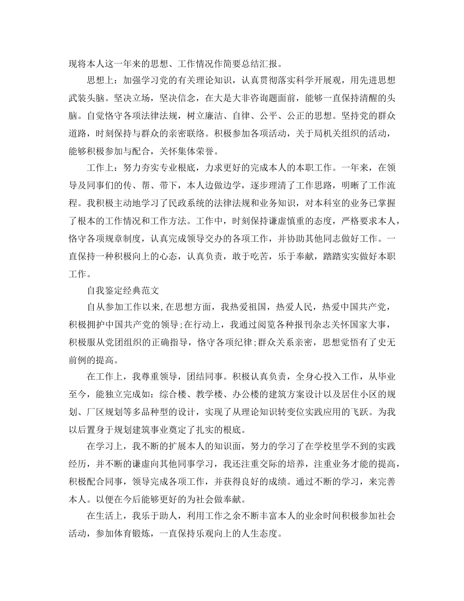 毕业生见习期考核鉴定表自我鉴定应该怎么写 _第2页