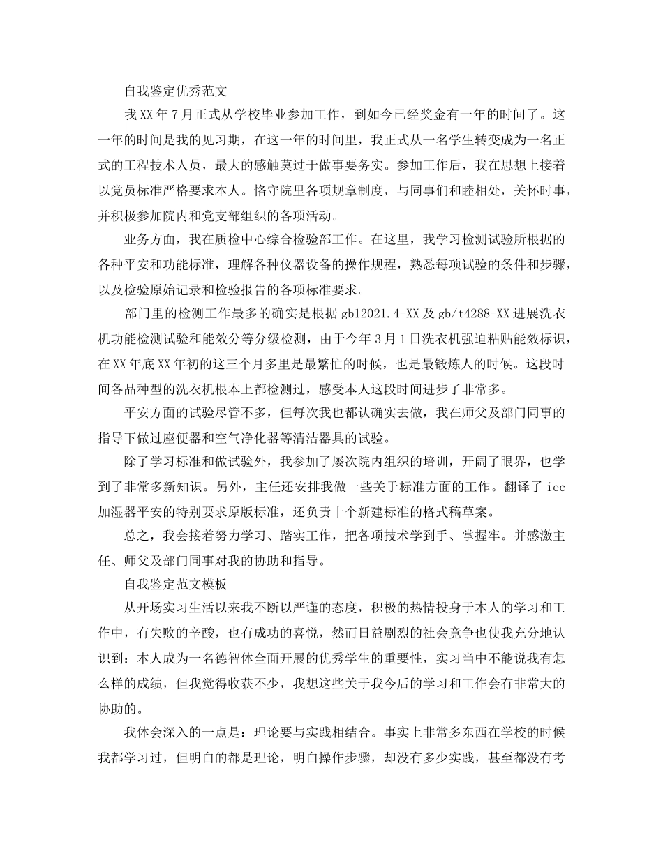 毕业生见习期考核鉴定表自我鉴定应该怎么写 _第3页