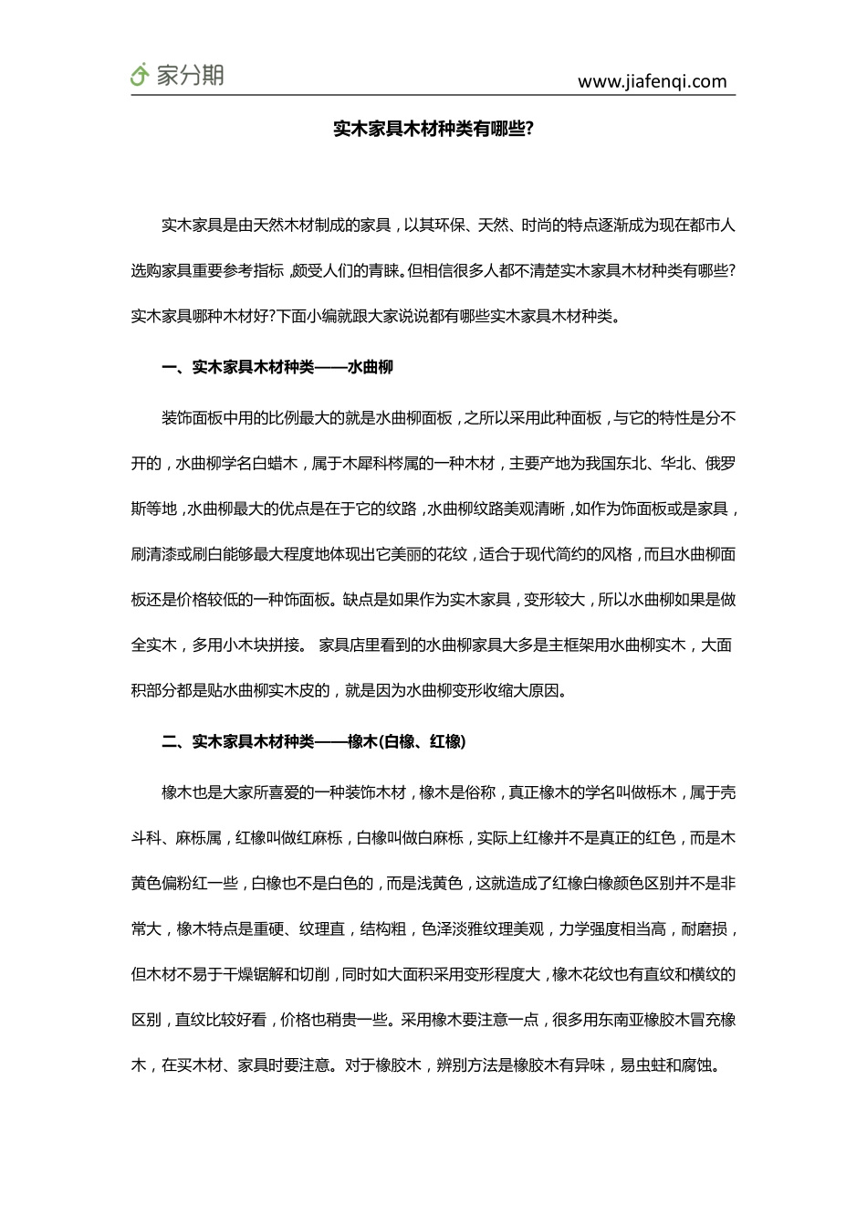 实木家具木材种类有哪些_第1页