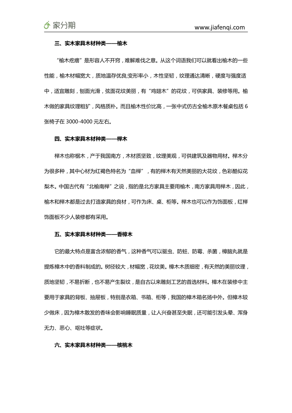 实木家具木材种类有哪些_第2页