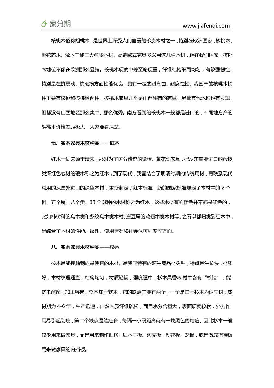 实木家具木材种类有哪些_第3页