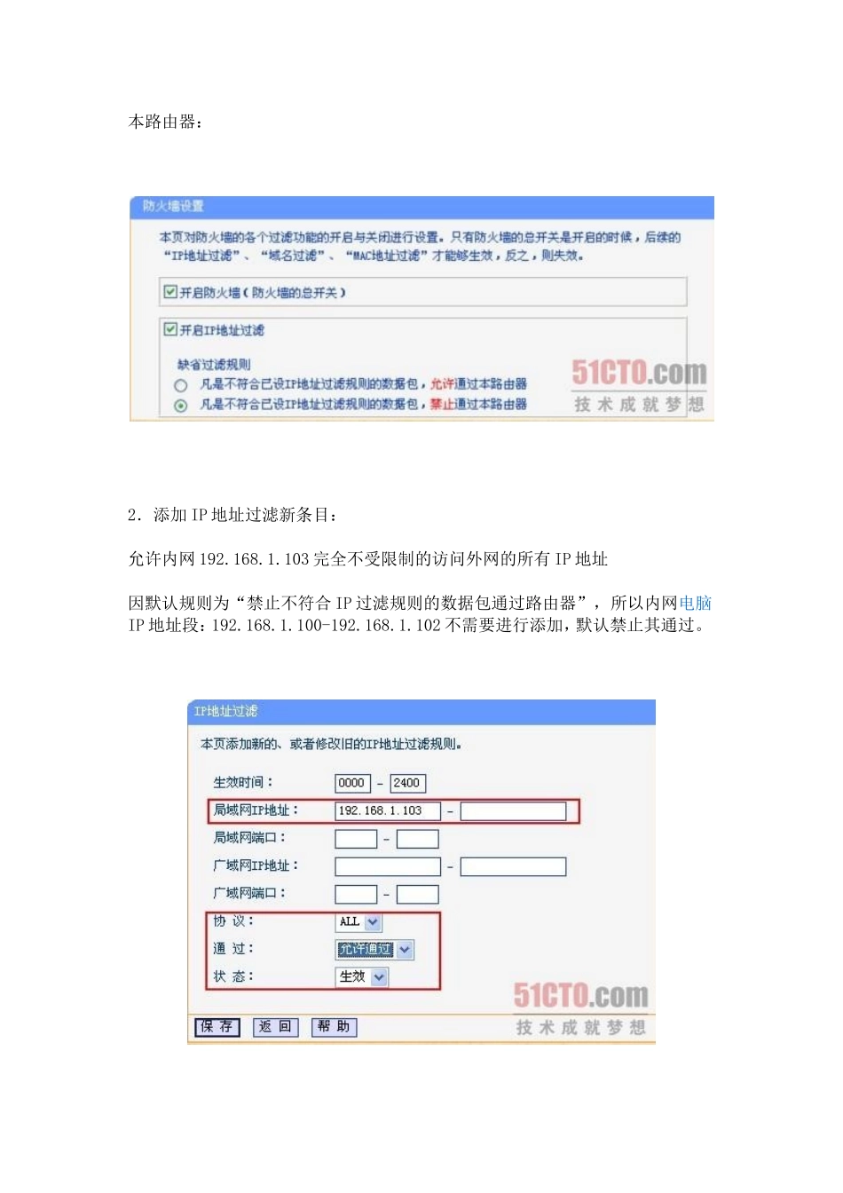 开启TP-link路由器防火墙设置方法_第2页