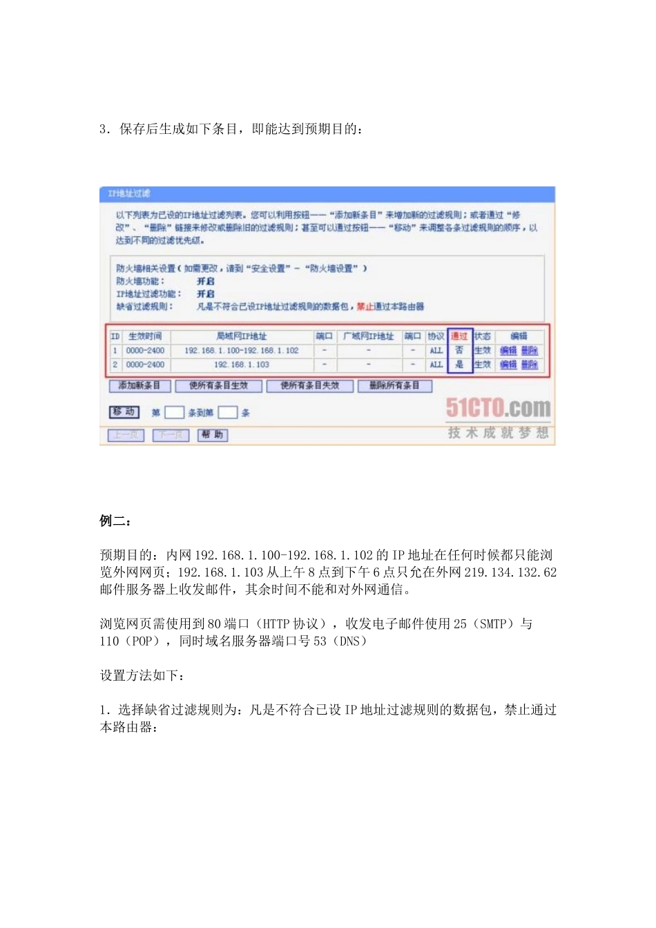 开启TP-link路由器防火墙设置方法_第3页