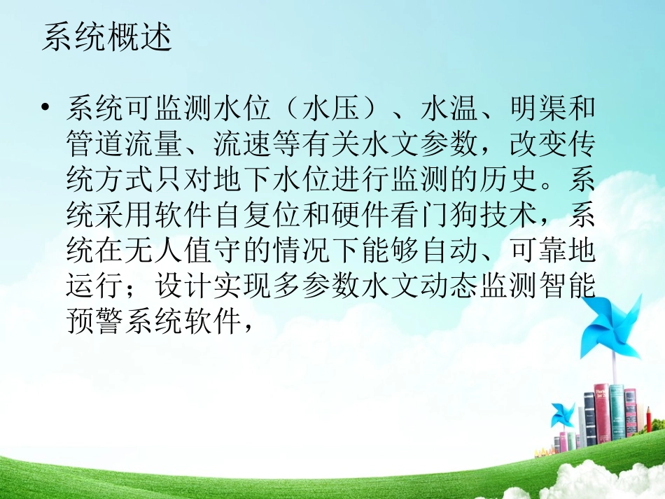 水文遥测终端机_第3页