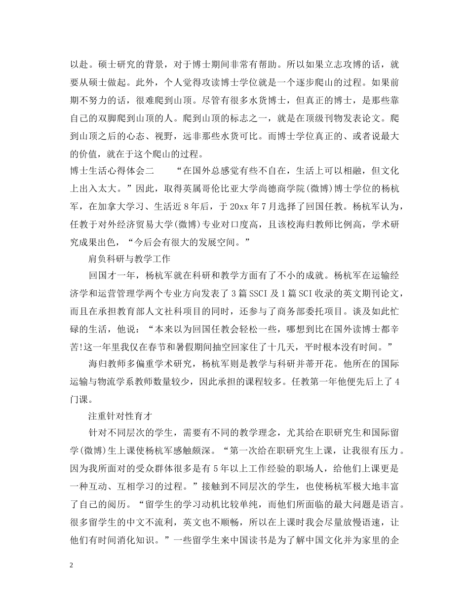 博士生活心得体会 _第2页
