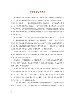 博士生活心得体会 