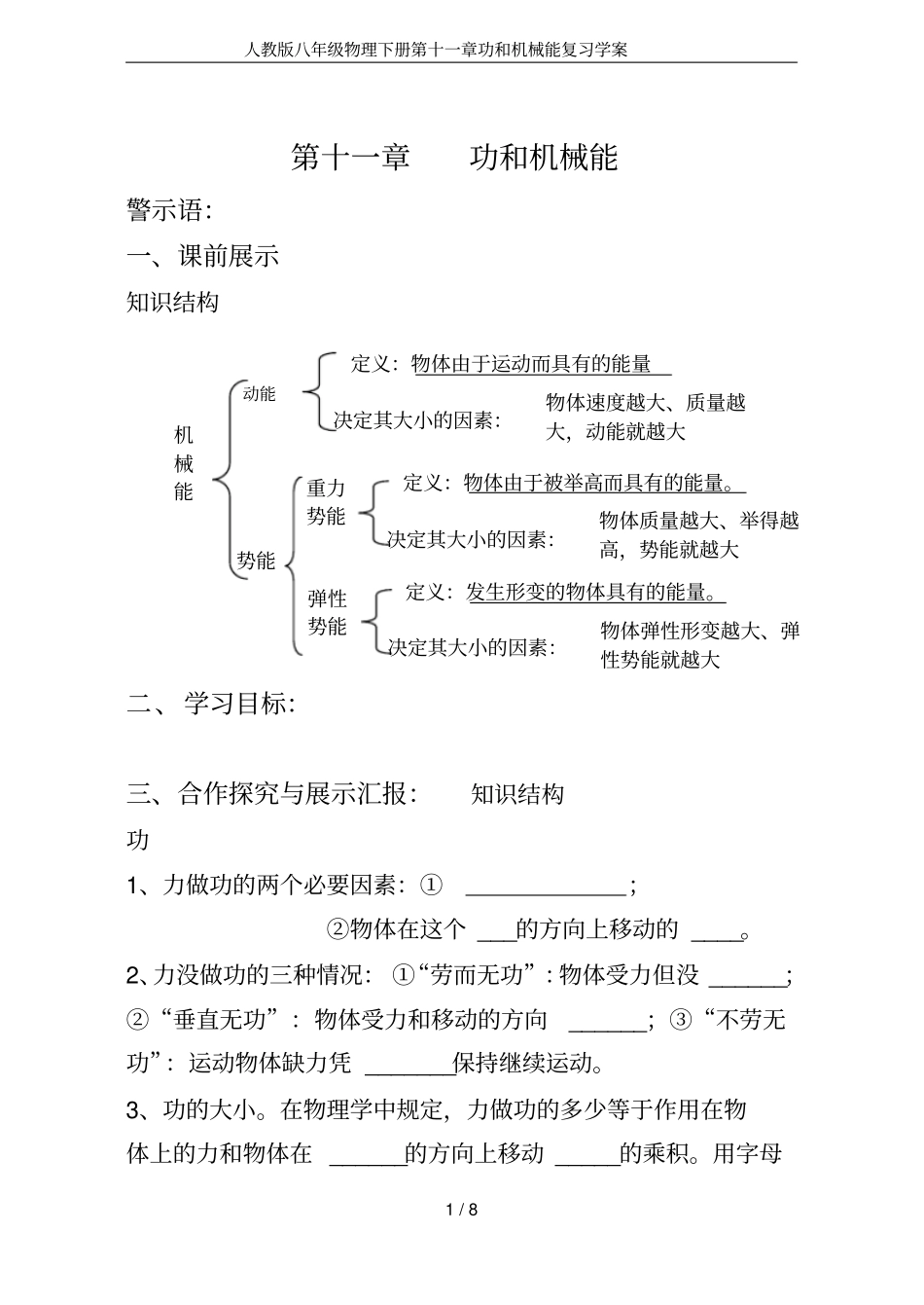 人教版八年级物理下册功和机械能复习学案_第1页
