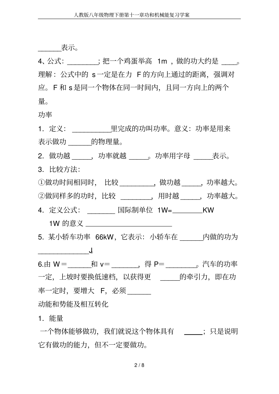 人教版八年级物理下册功和机械能复习学案_第2页