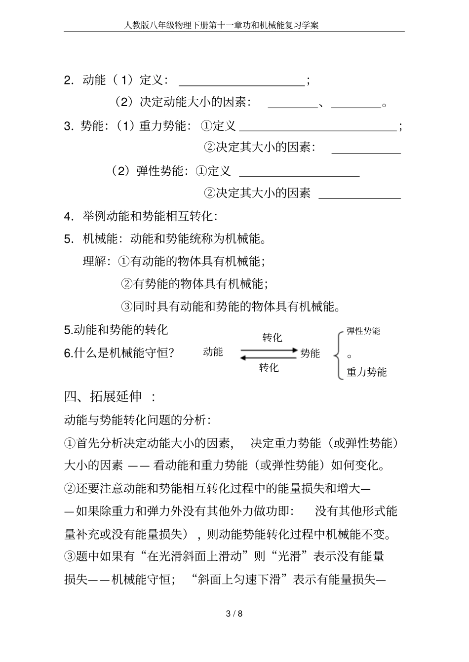 人教版八年级物理下册功和机械能复习学案_第3页