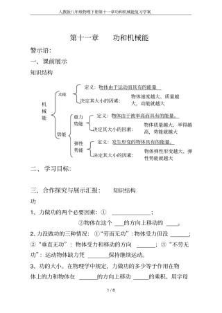 人教版八年级物理下册功和机械能复习学案