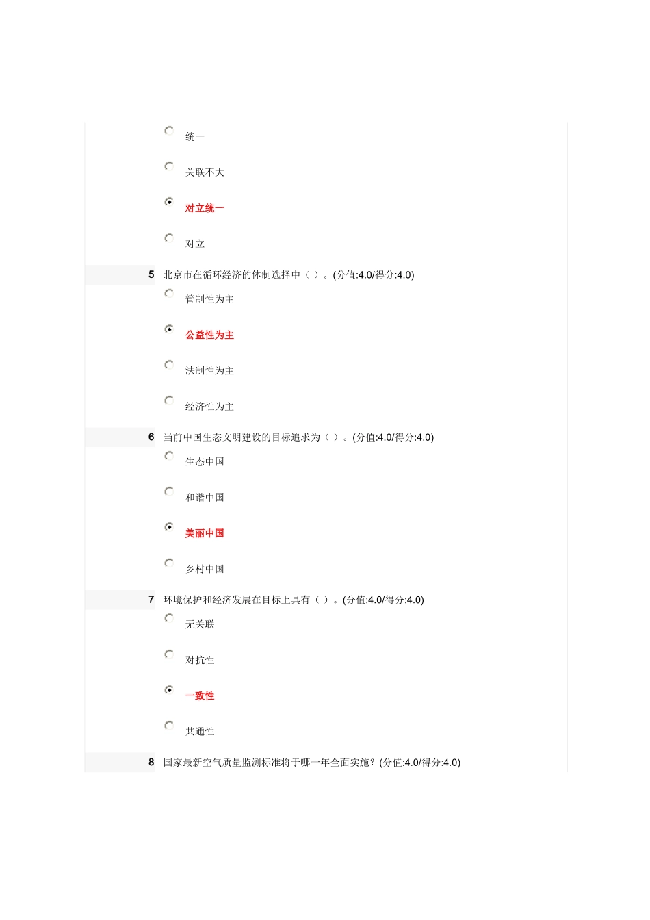 加强生态文明建设,促进中国经济转型-满分答案_第2页