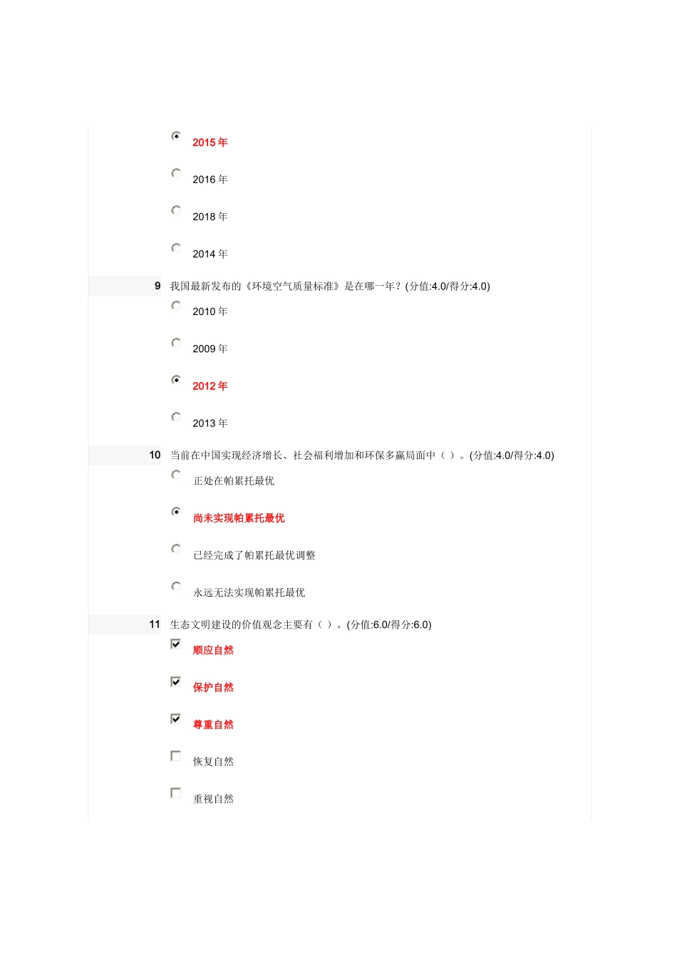 加强生态文明建设,促进中国经济转型-满分答案_第3页