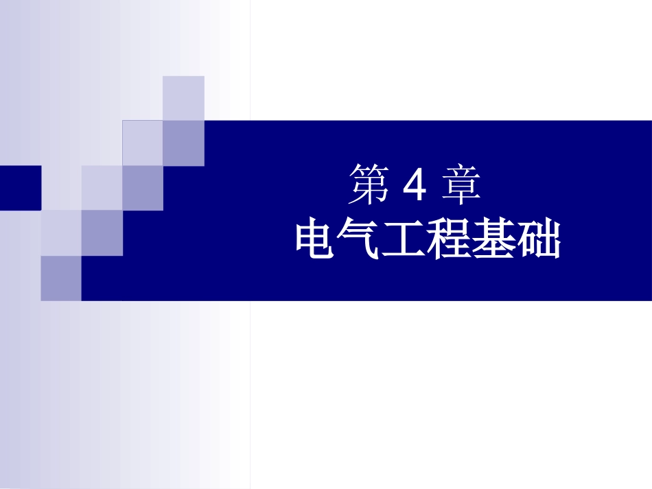 过电压及绝缘配合_第1页
