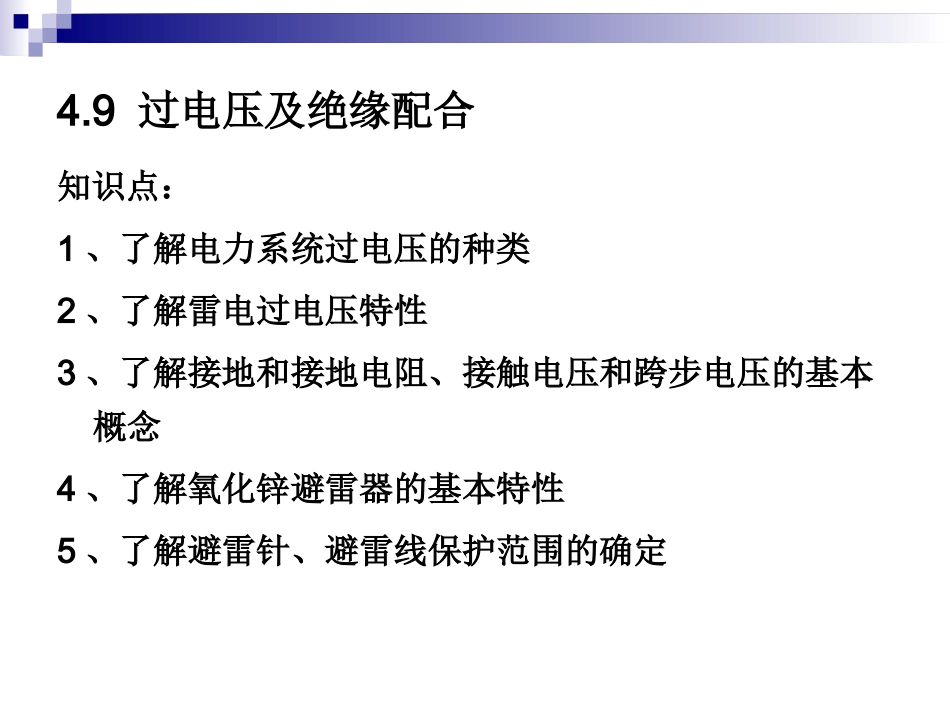 过电压及绝缘配合_第2页
