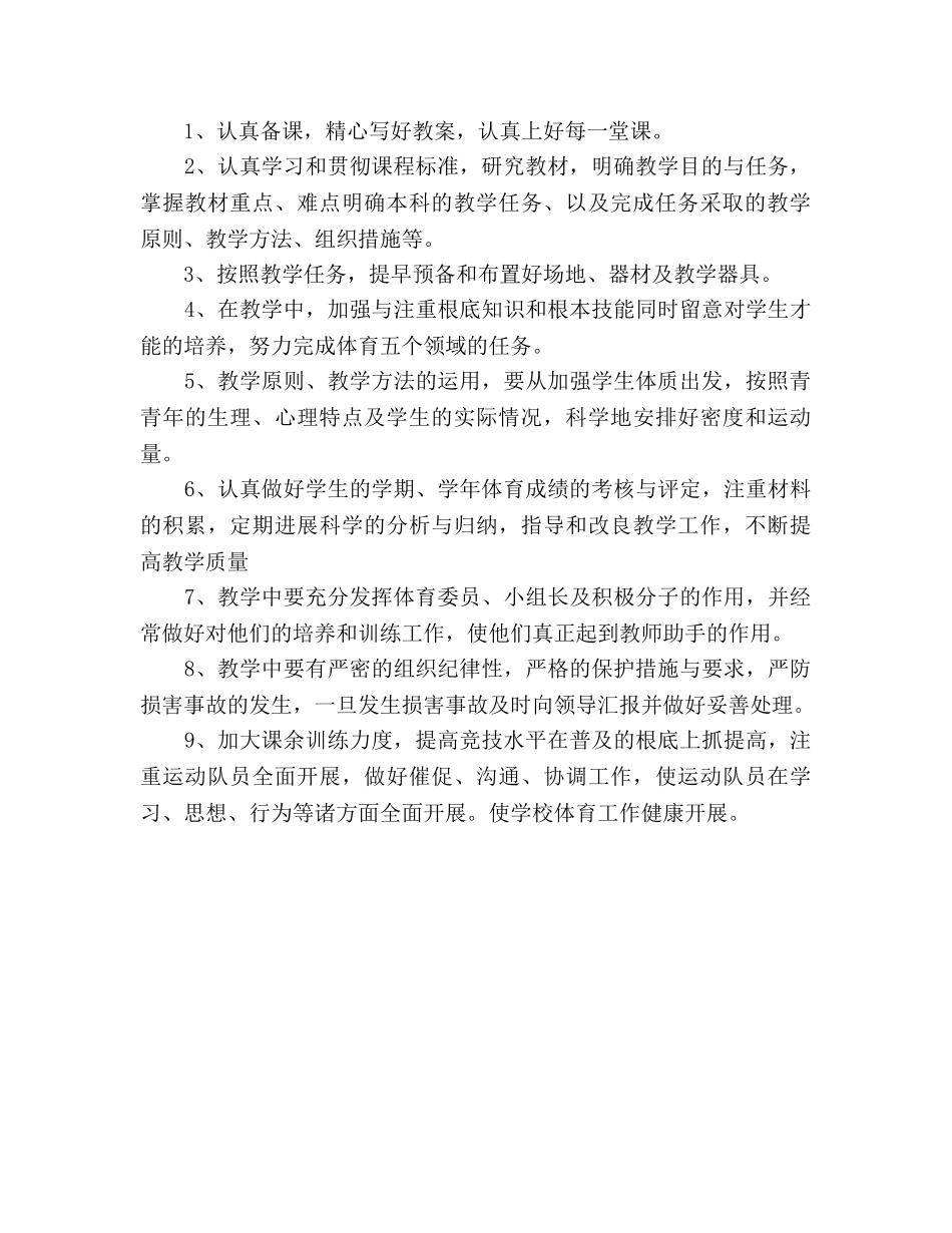 春季五年级体育教学工作参考计划范文 _第2页