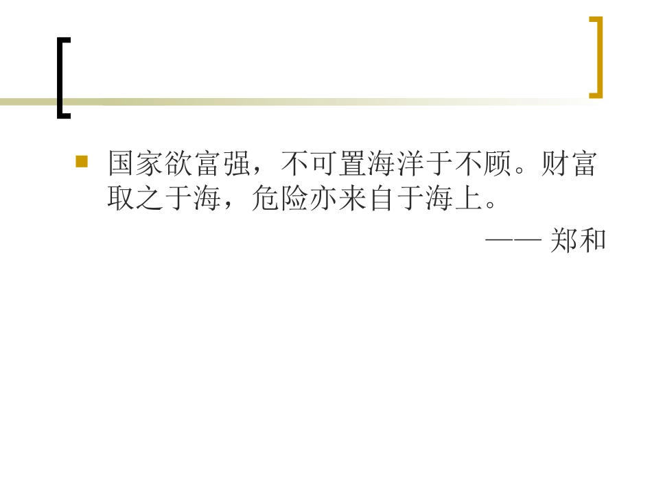 我国南海领土问题争端前瞻_第2页
