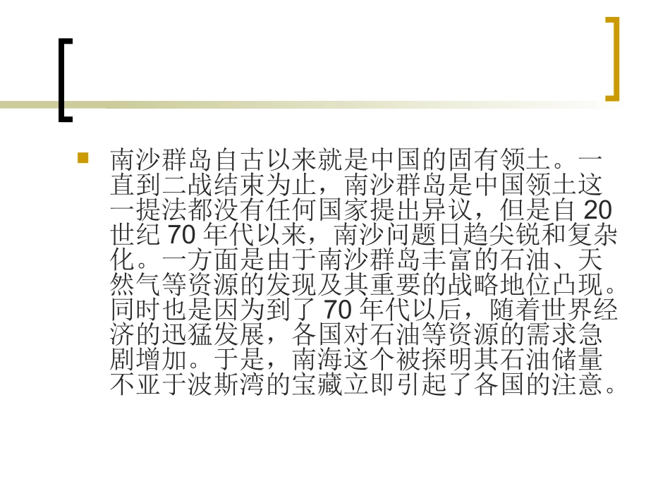 我国南海领土问题争端前瞻_第3页