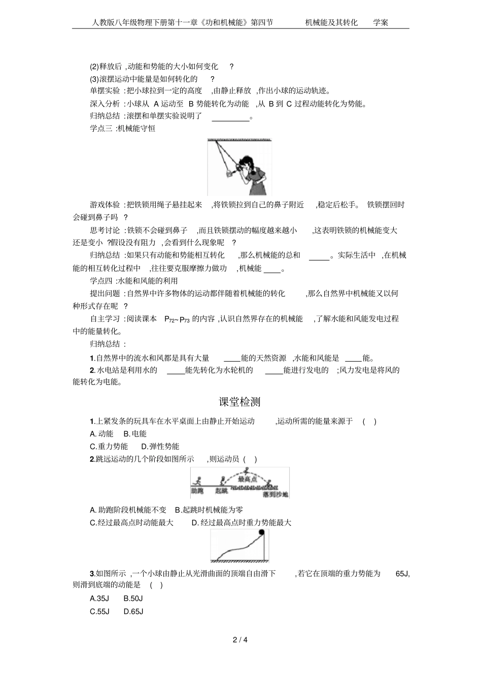 人教版八年级物理下册功和机械能机械能及其转化学案_第2页