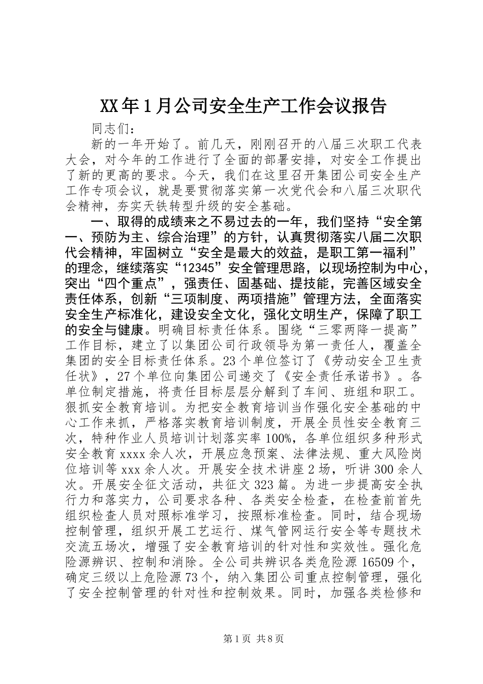 XX年1月公司安全生产工作会议报告_第1页