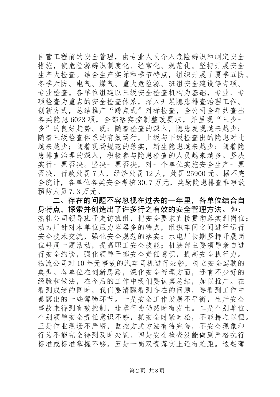 XX年1月公司安全生产工作会议报告_第2页