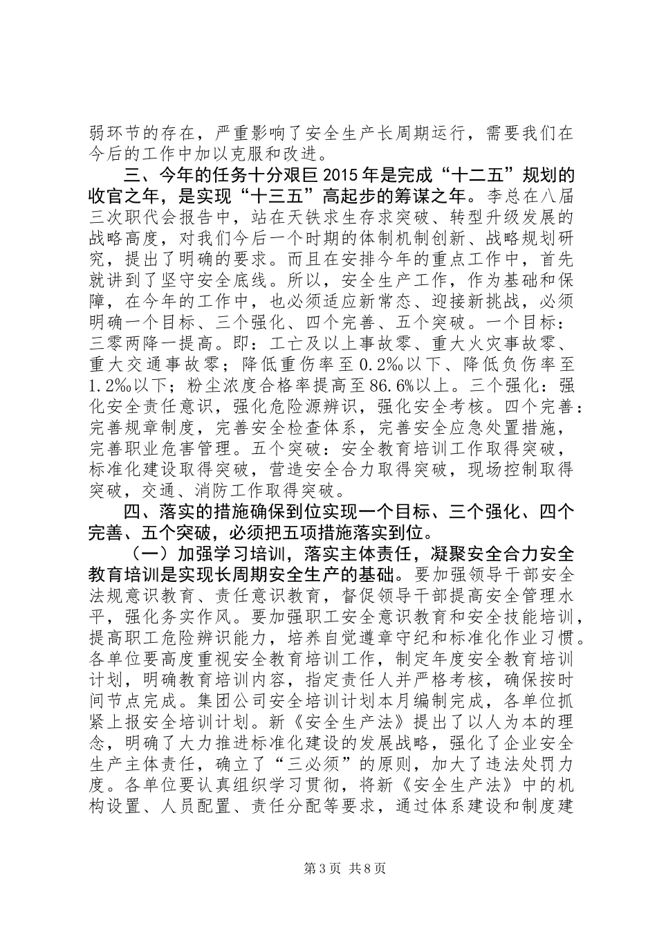 XX年1月公司安全生产工作会议报告_第3页