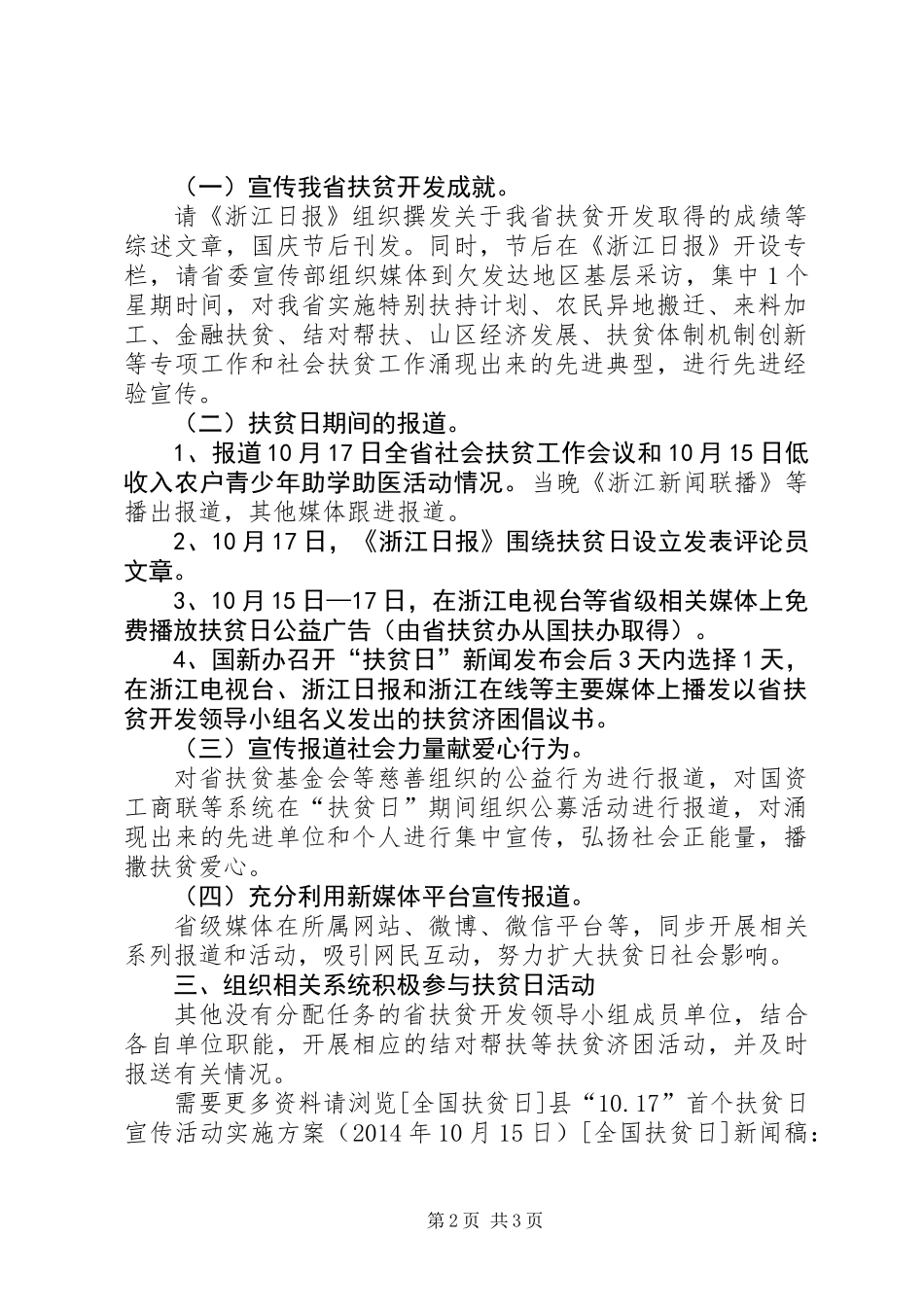 XX年XX省“扶贫日”活动方案_第2页
