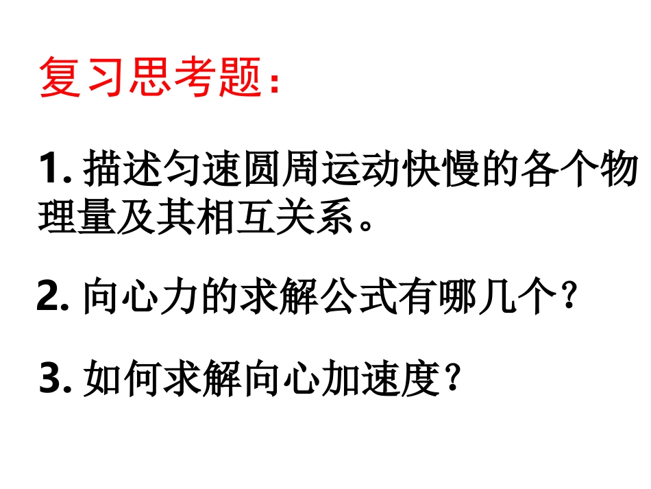 水平面内的匀速圆周运动_第2页