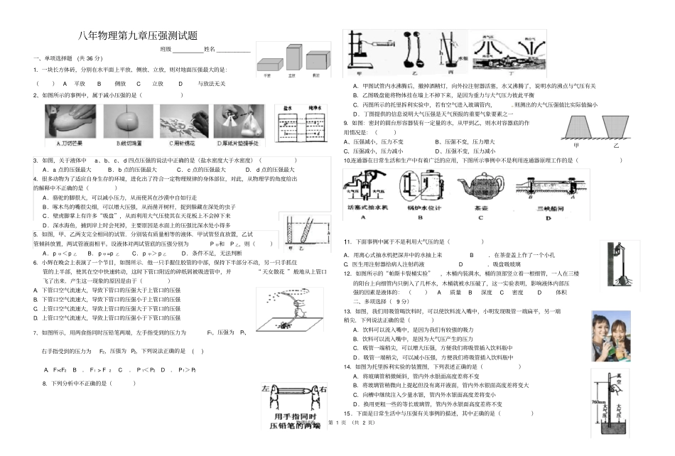 人教版八年级物理下册压强测试题_第1页