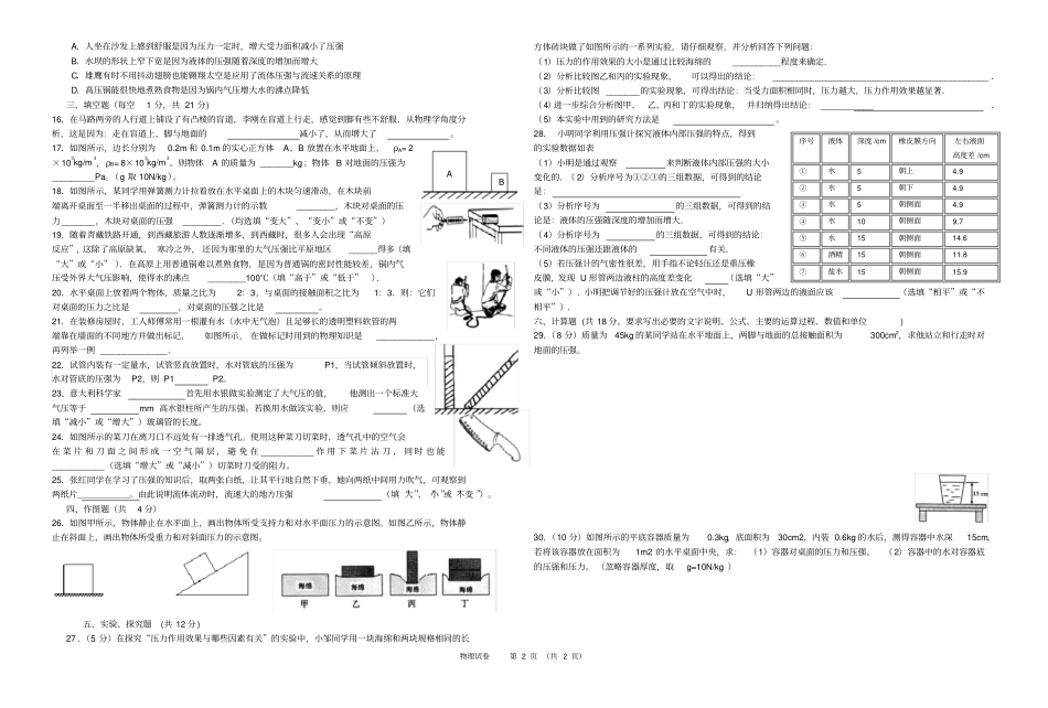 人教版八年级物理下册压强测试题_第2页