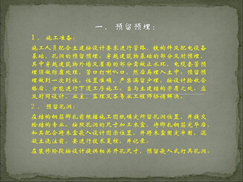强电技术交底_第2页