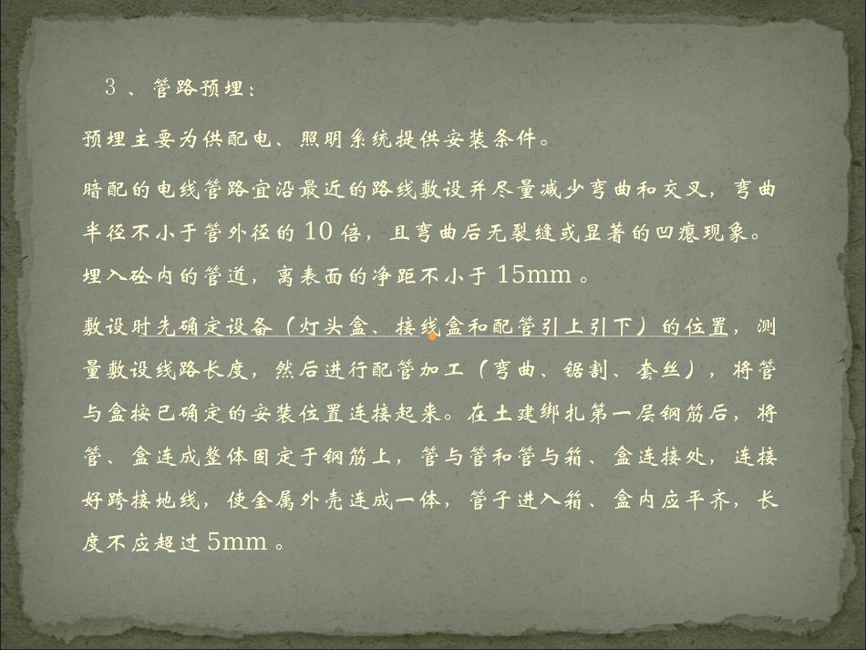 强电技术交底_第3页