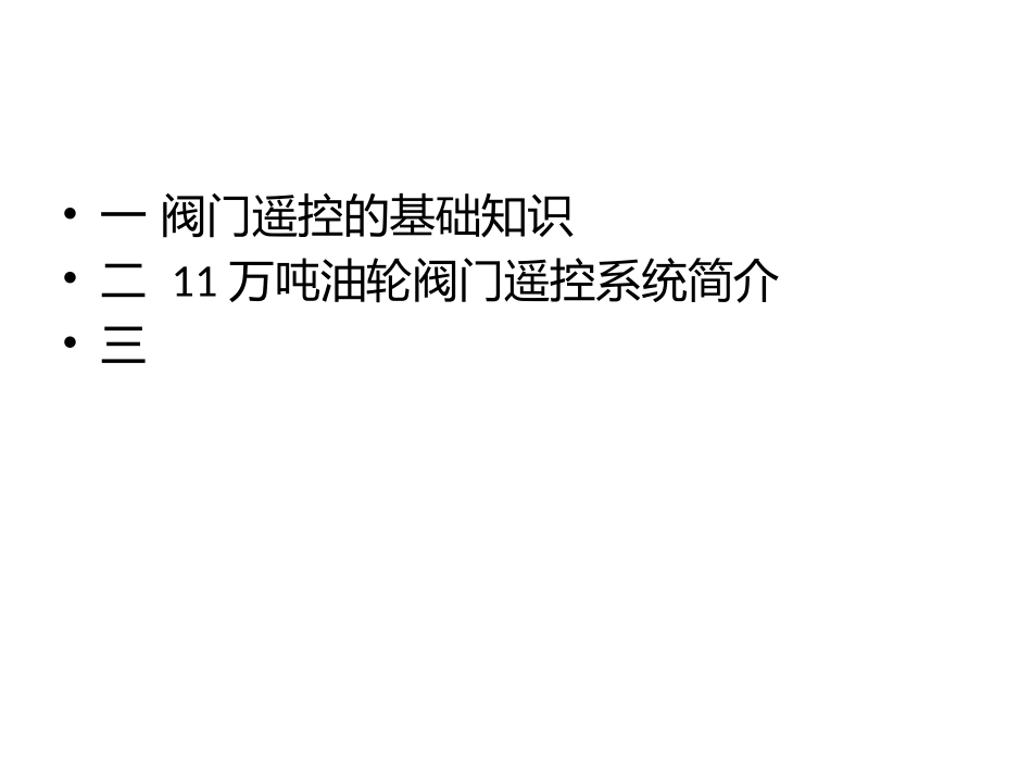 阀门遥控1113编辑_第2页