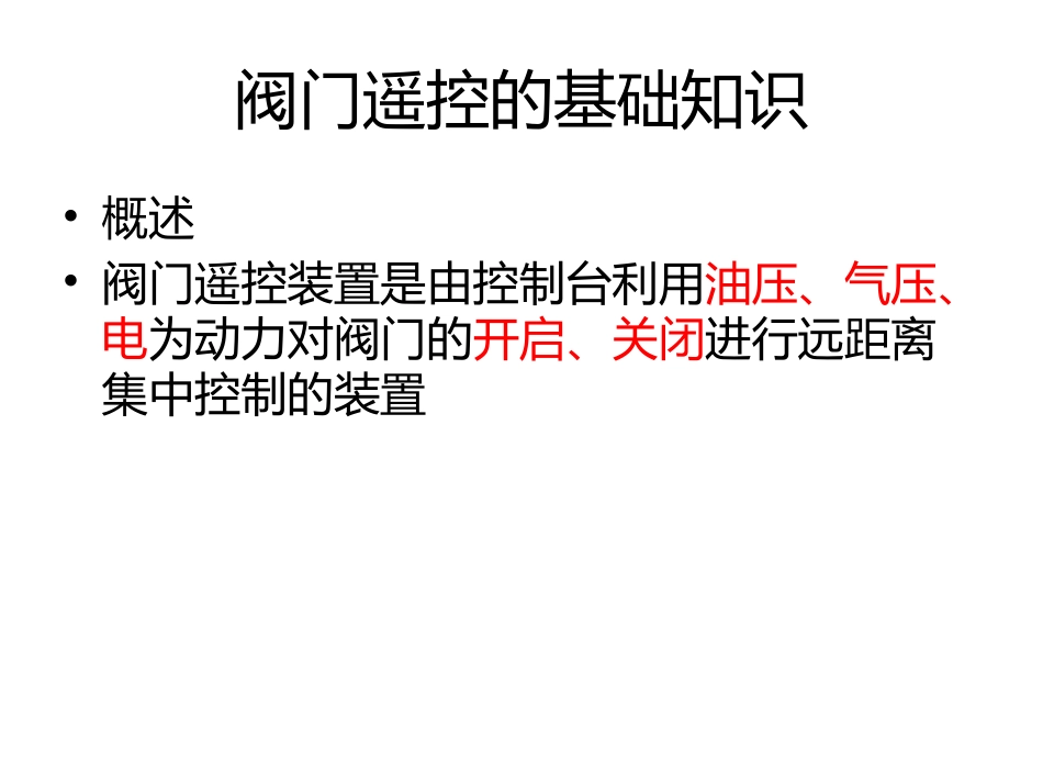 阀门遥控1113编辑_第3页