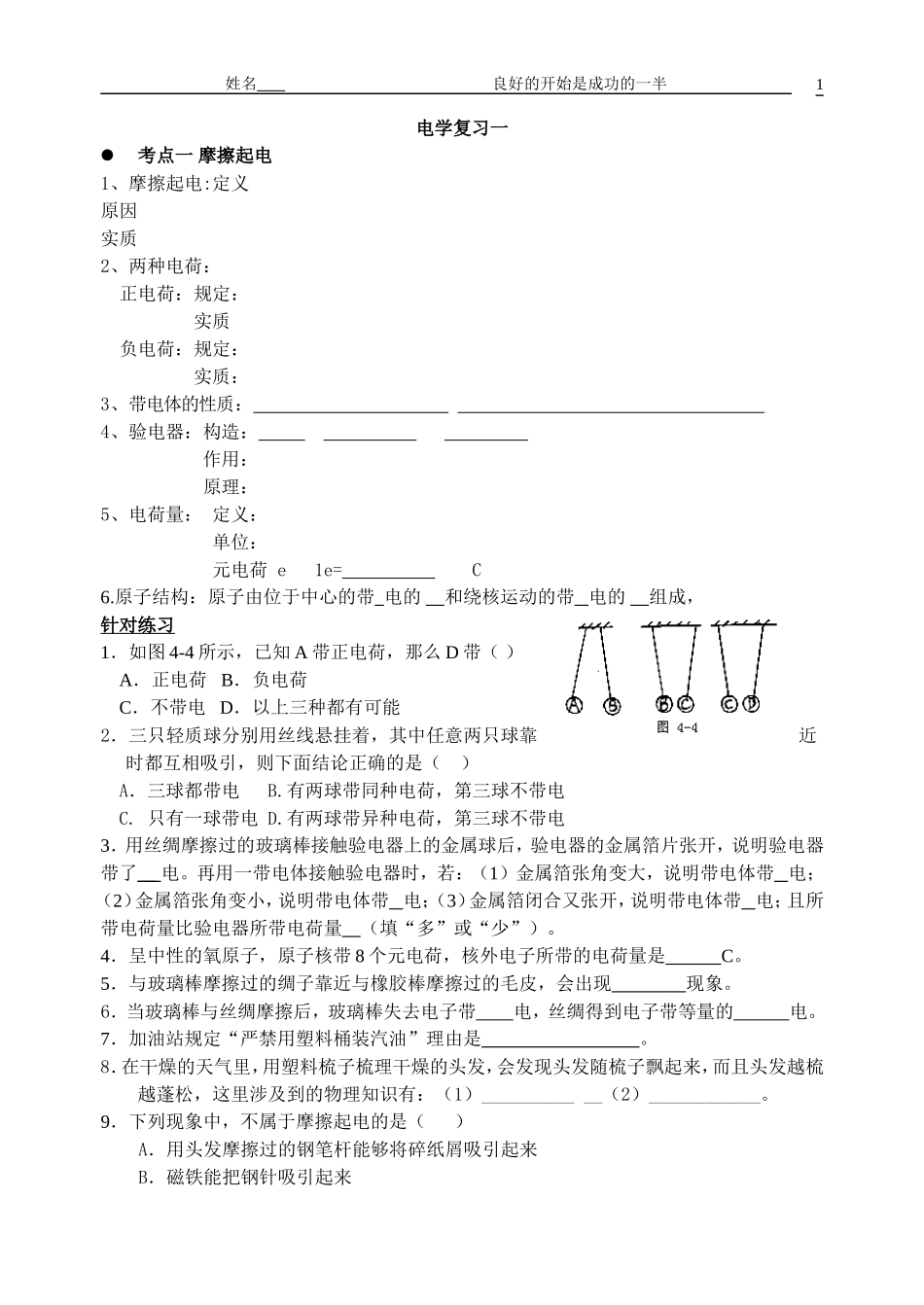 电学复习一二_第1页