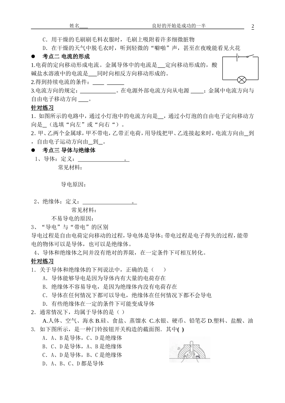 电学复习一二_第2页