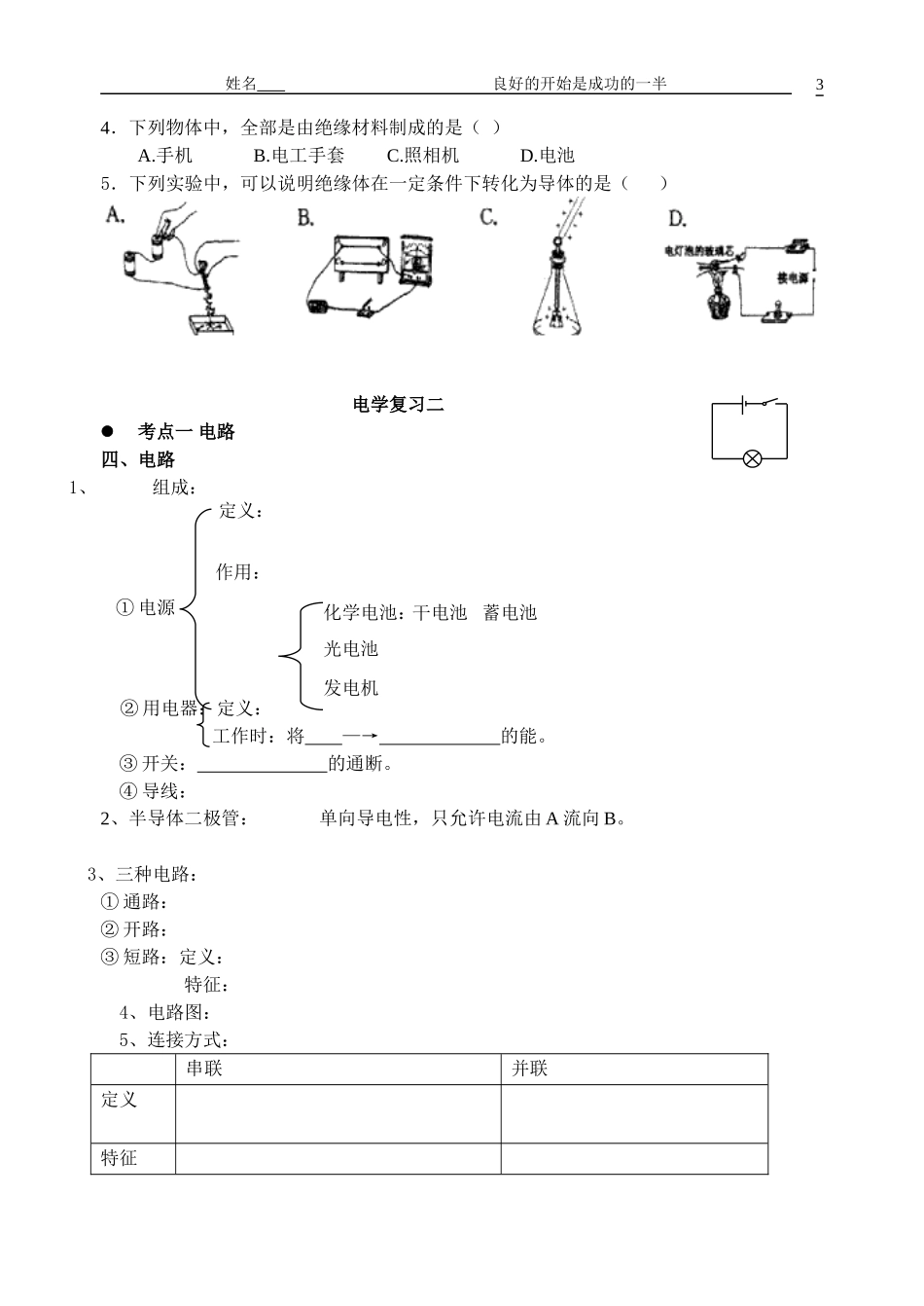 电学复习一二_第3页