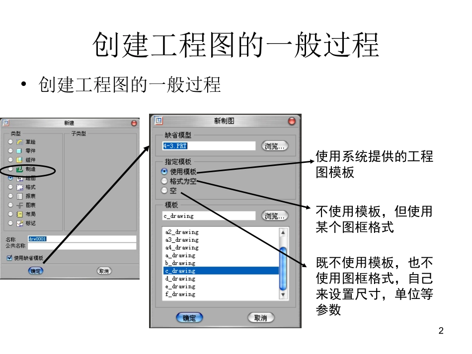 工程图_创建视图_第2页