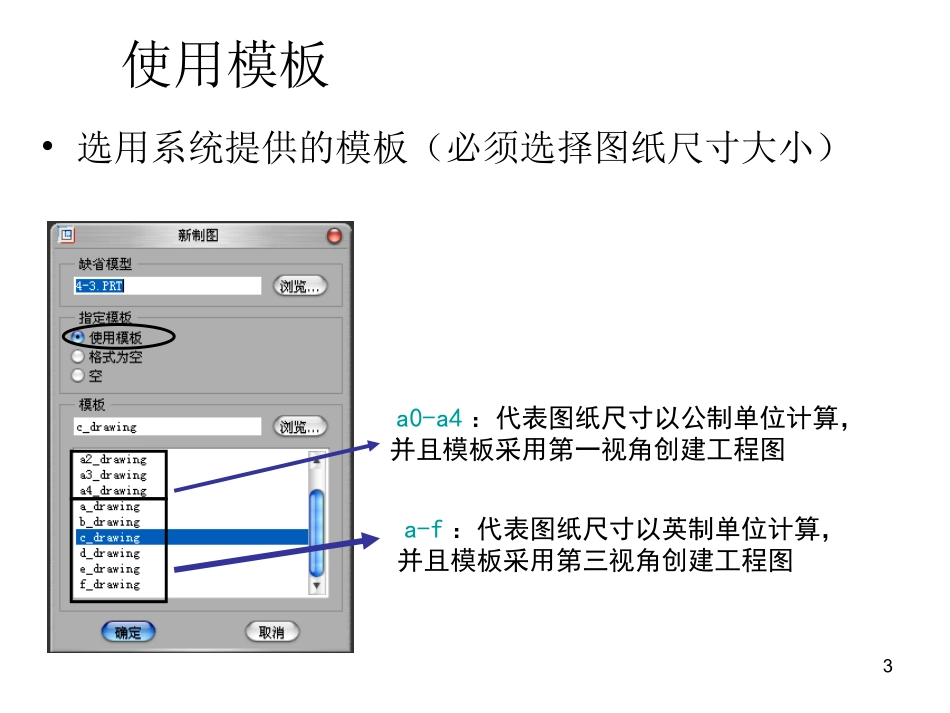 工程图_创建视图_第3页