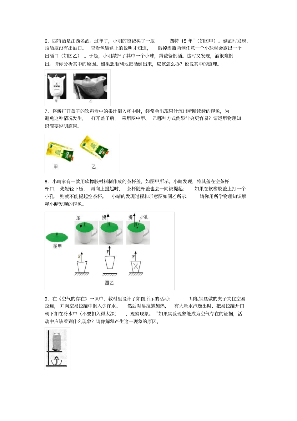 人教版八年级物理下册复习流体压强与大气压强简答题专练,有答案_第2页