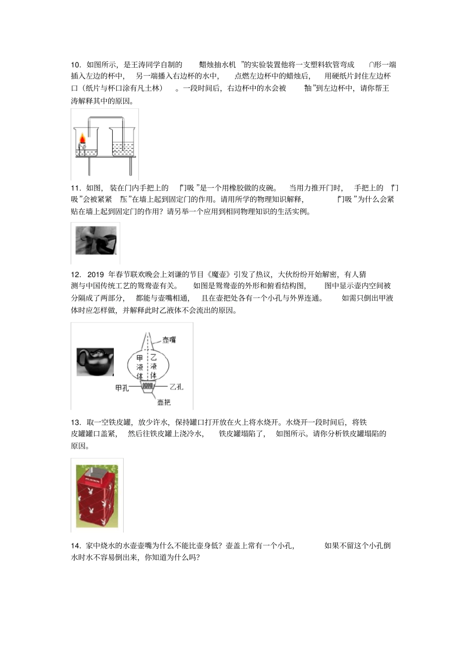 人教版八年级物理下册复习流体压强与大气压强简答题专练,有答案_第3页