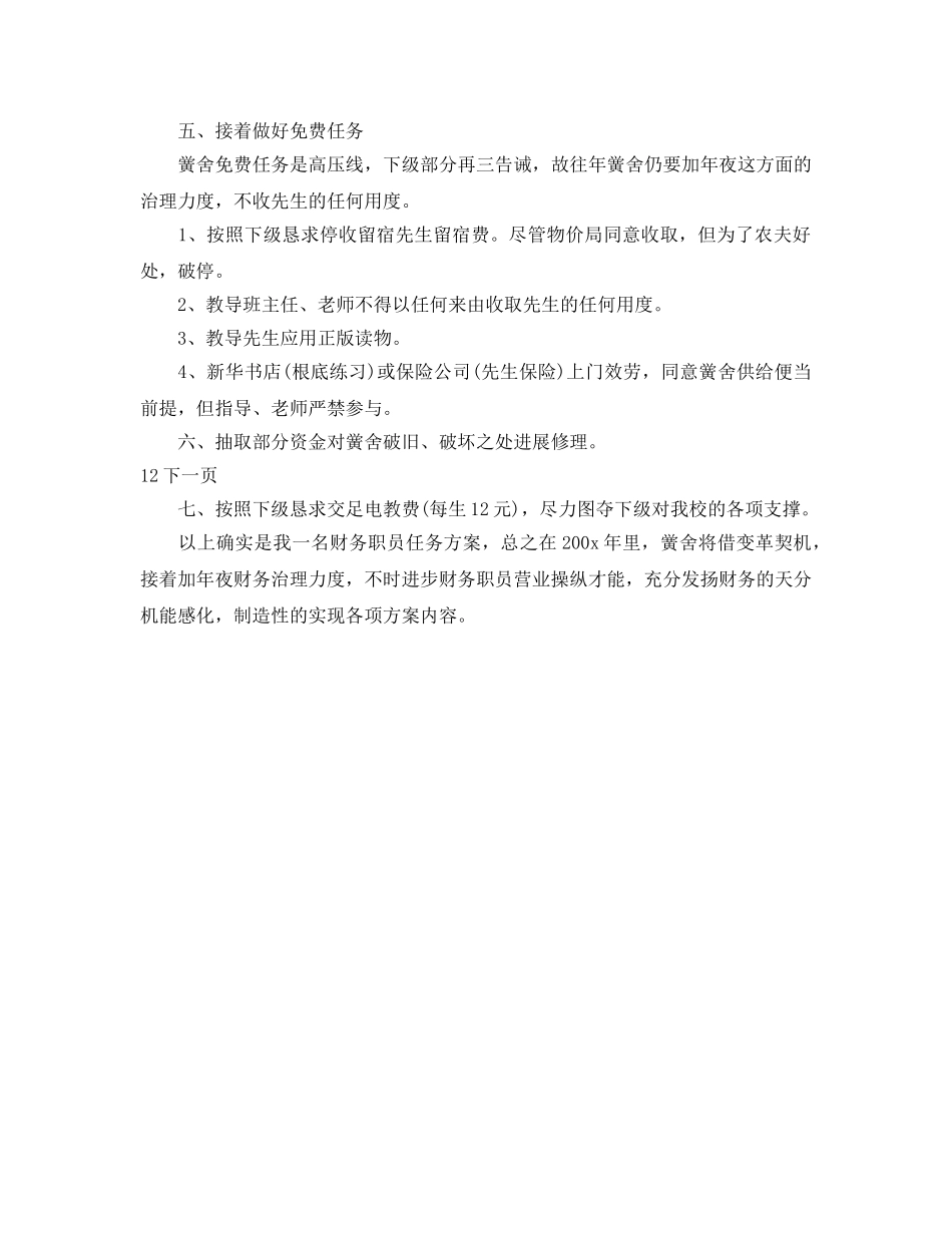 出纳工作参考计划1 _第2页