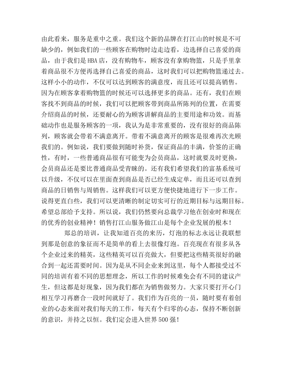 超市销售培训心得 _第2页