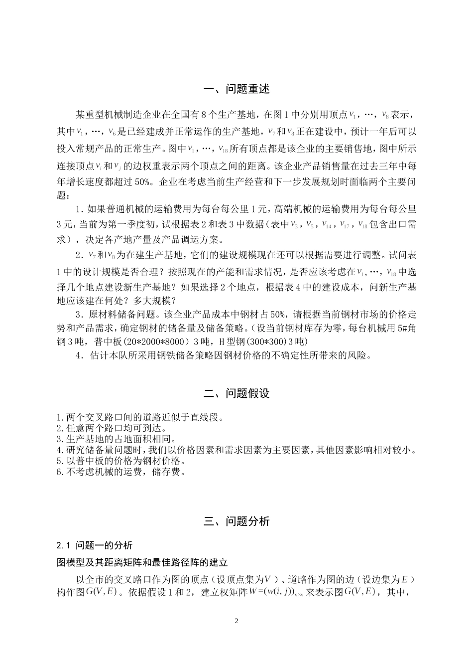 重型机械企业制造的发展规划问题1_第2页
