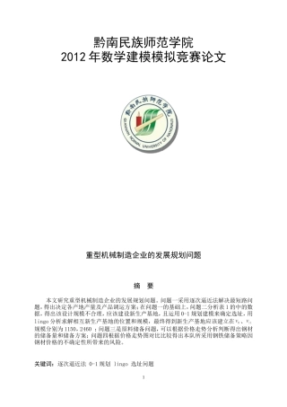 重型机械企业制造的发展规划问题1